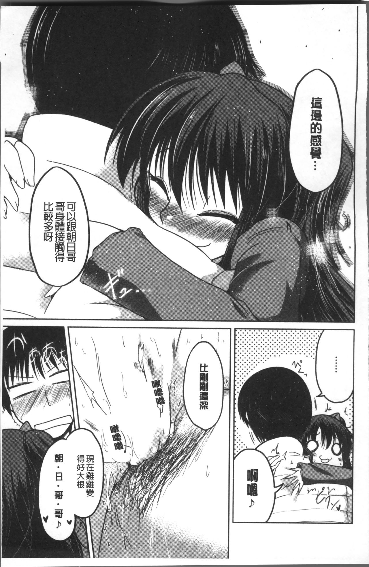 [澤野明] 妹たちのエッチなひみつ [中国翻訳]