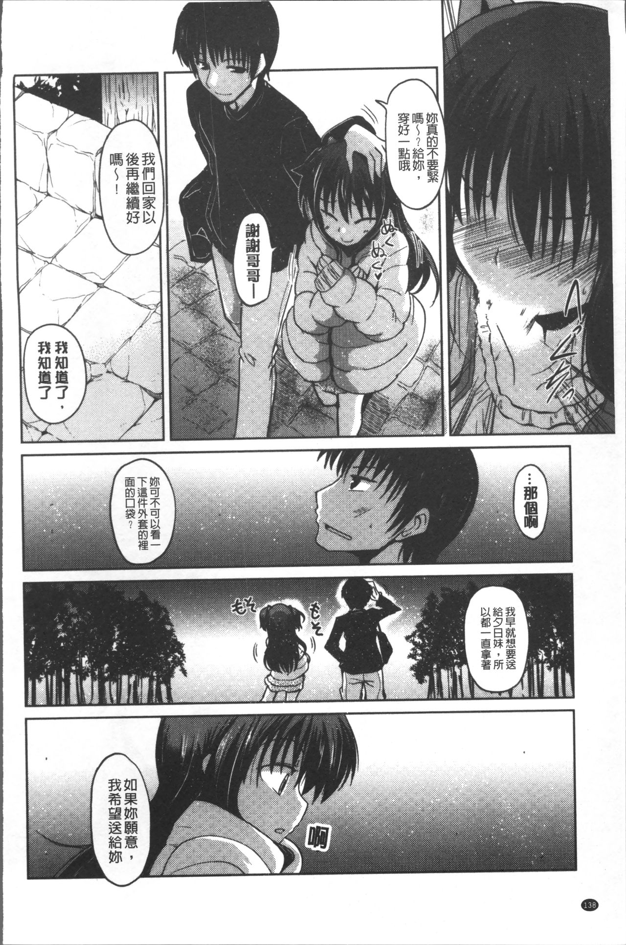 [澤野明] 妹たちのエッチなひみつ [中国翻訳]