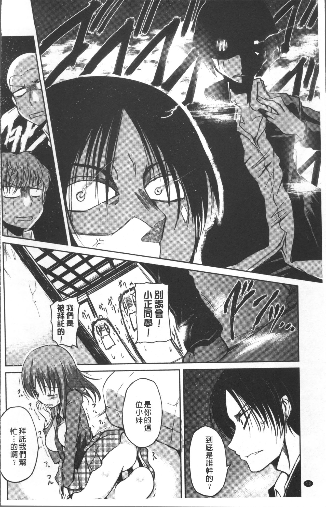 [澤野明] 妹たちのエッチなひみつ [中国翻訳]