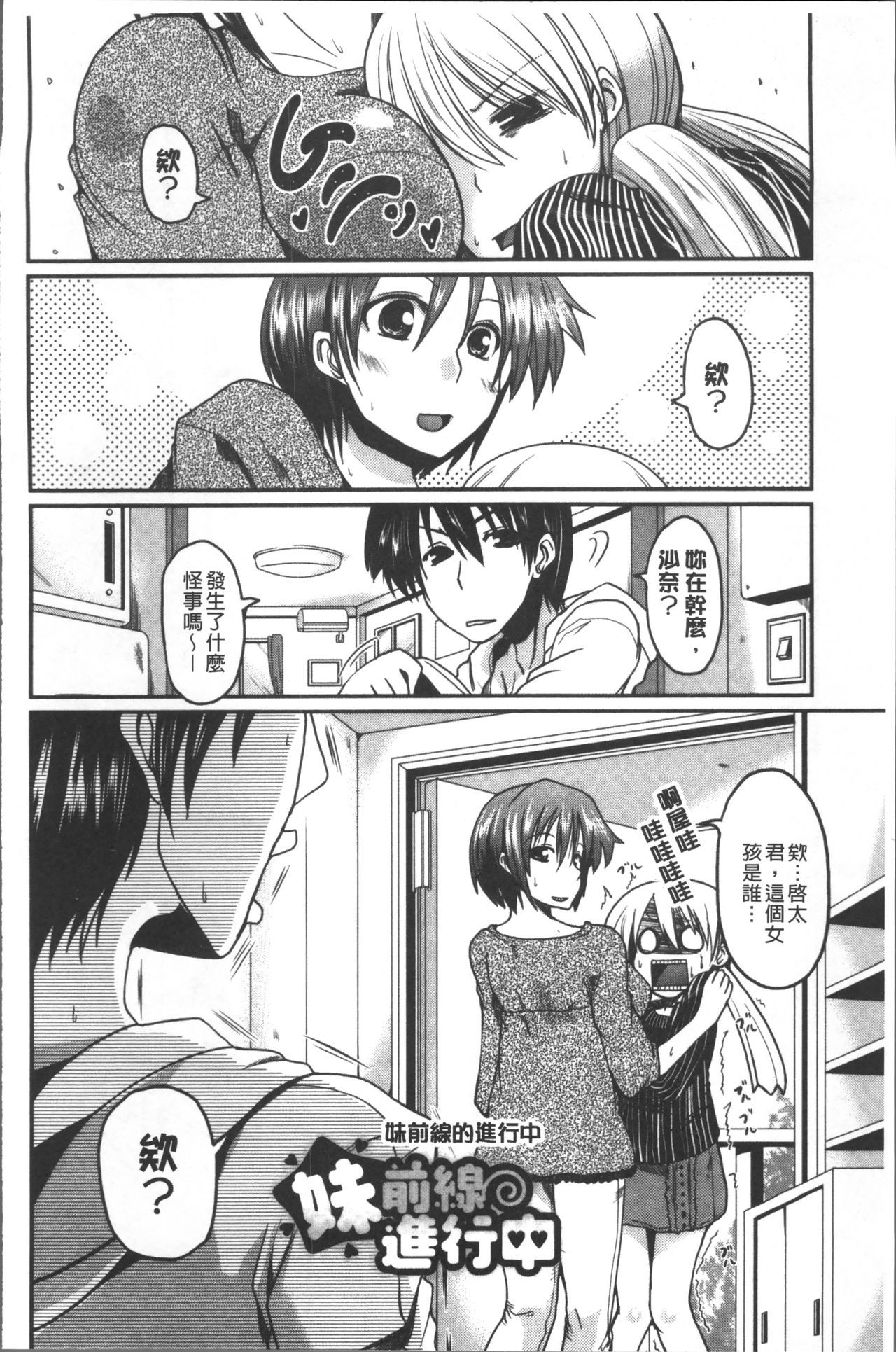 [澤野明] 妹たちのエッチなひみつ [中国翻訳]