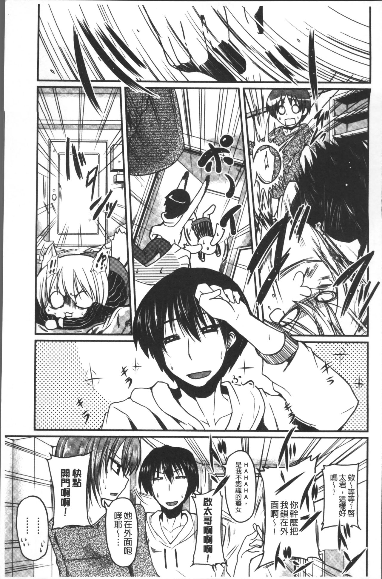 [澤野明] 妹たちのエッチなひみつ [中国翻訳]