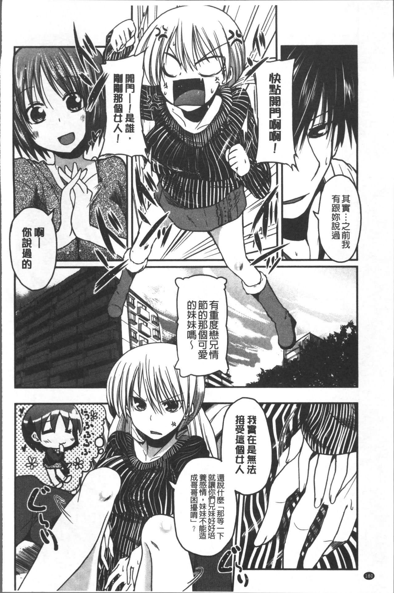 [澤野明] 妹たちのエッチなひみつ [中国翻訳]