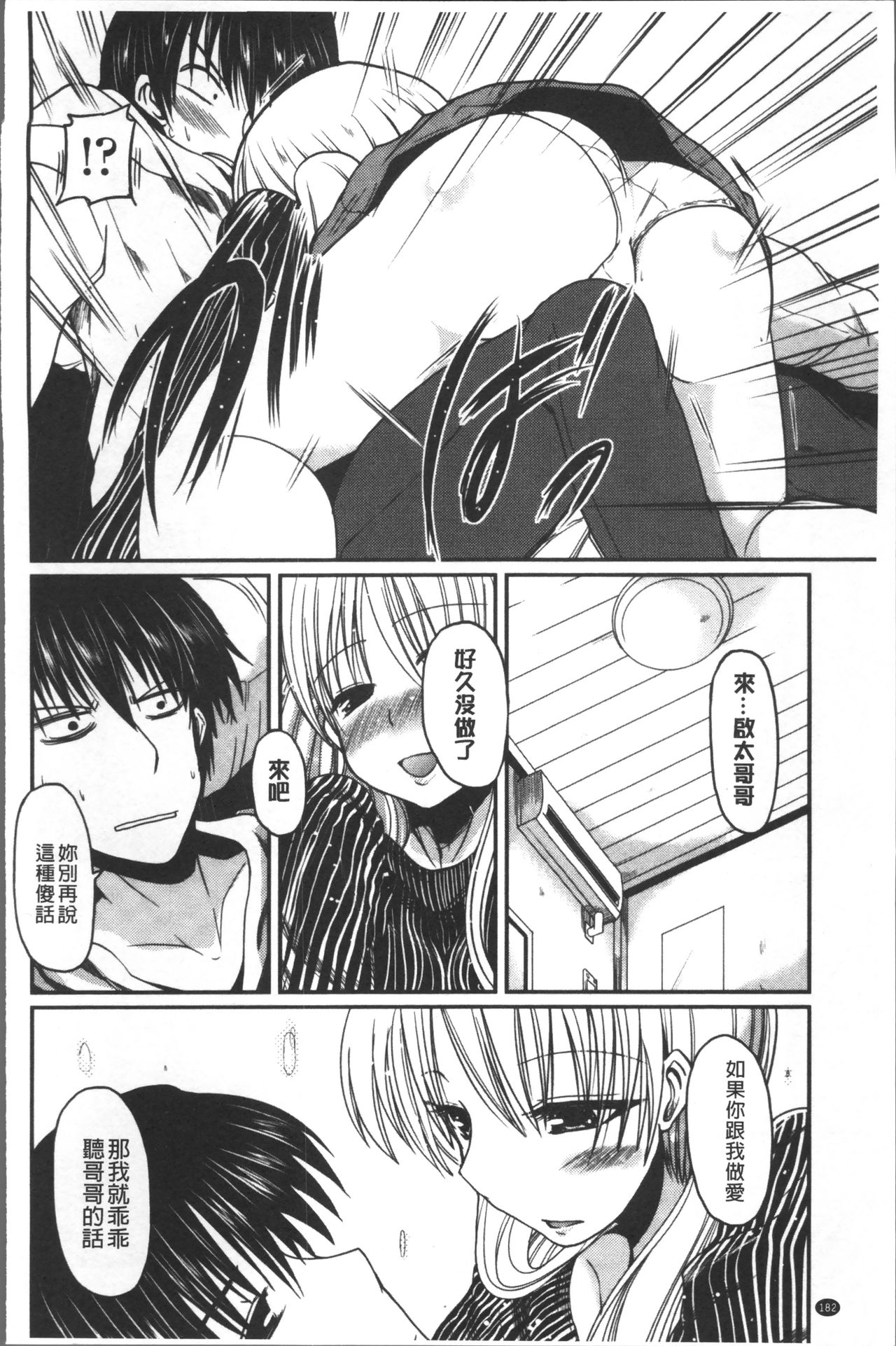 [澤野明] 妹たちのエッチなひみつ [中国翻訳]