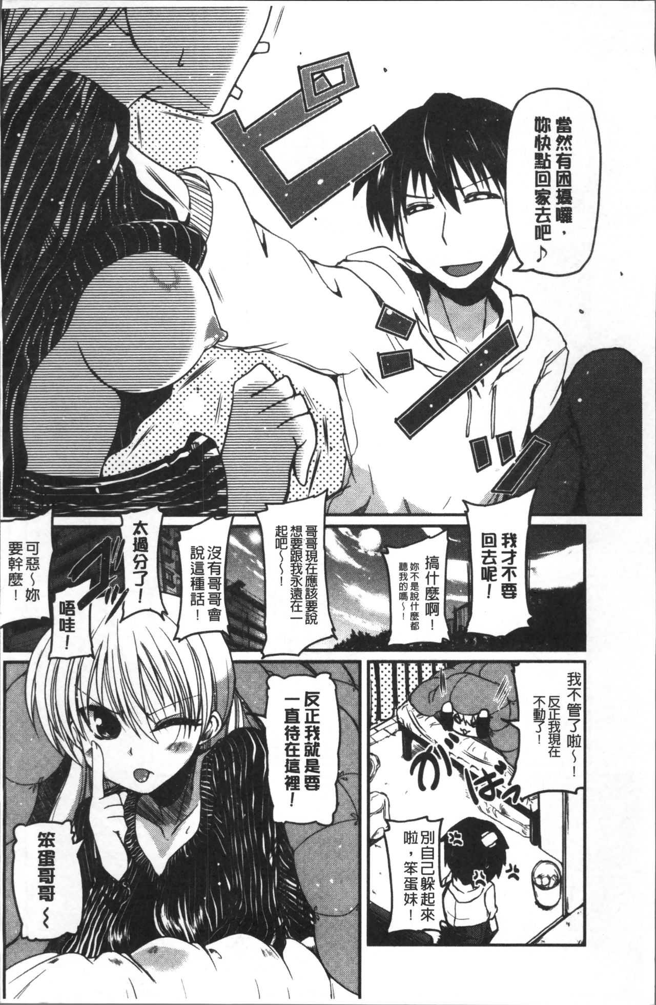 [澤野明] 妹たちのエッチなひみつ [中国翻訳]