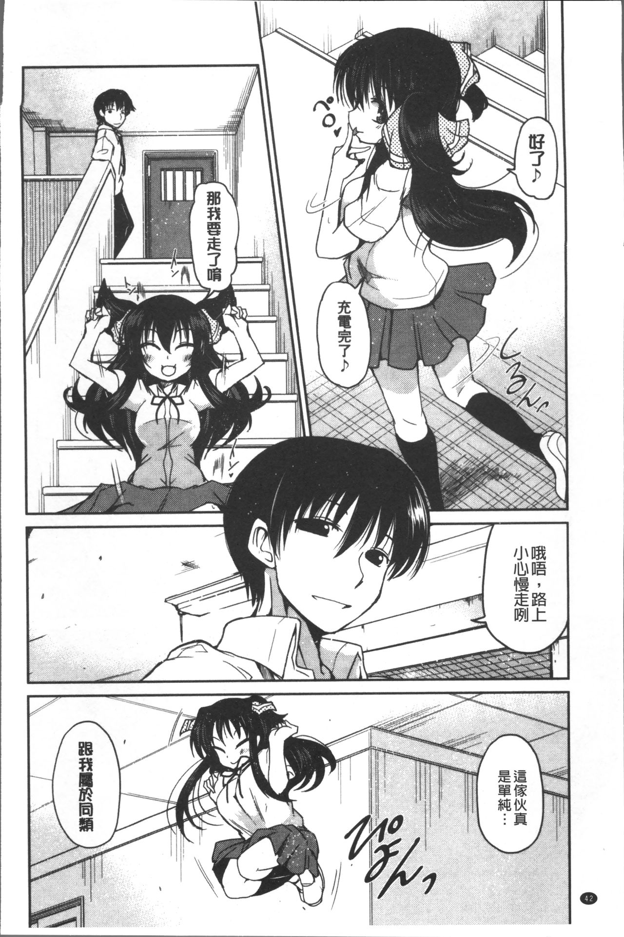 [澤野明] 妹たちのエッチなひみつ [中国翻訳]