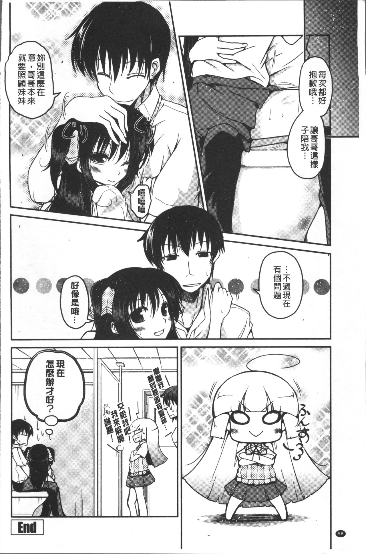 [澤野明] 妹たちのエッチなひみつ [中国翻訳]