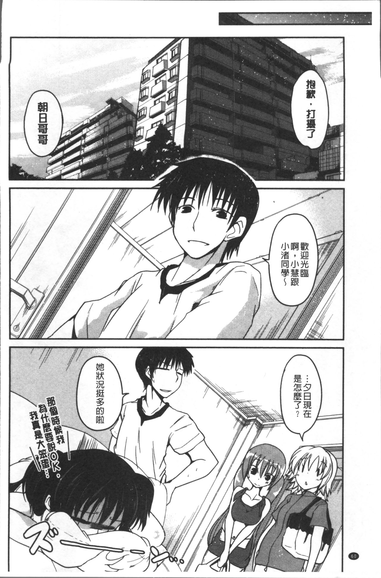 [澤野明] 妹たちのエッチなひみつ [中国翻訳]