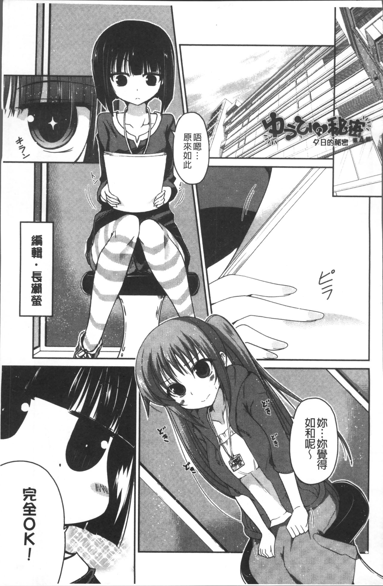 [澤野明] 妹たちのエッチなひみつ [中国翻訳]