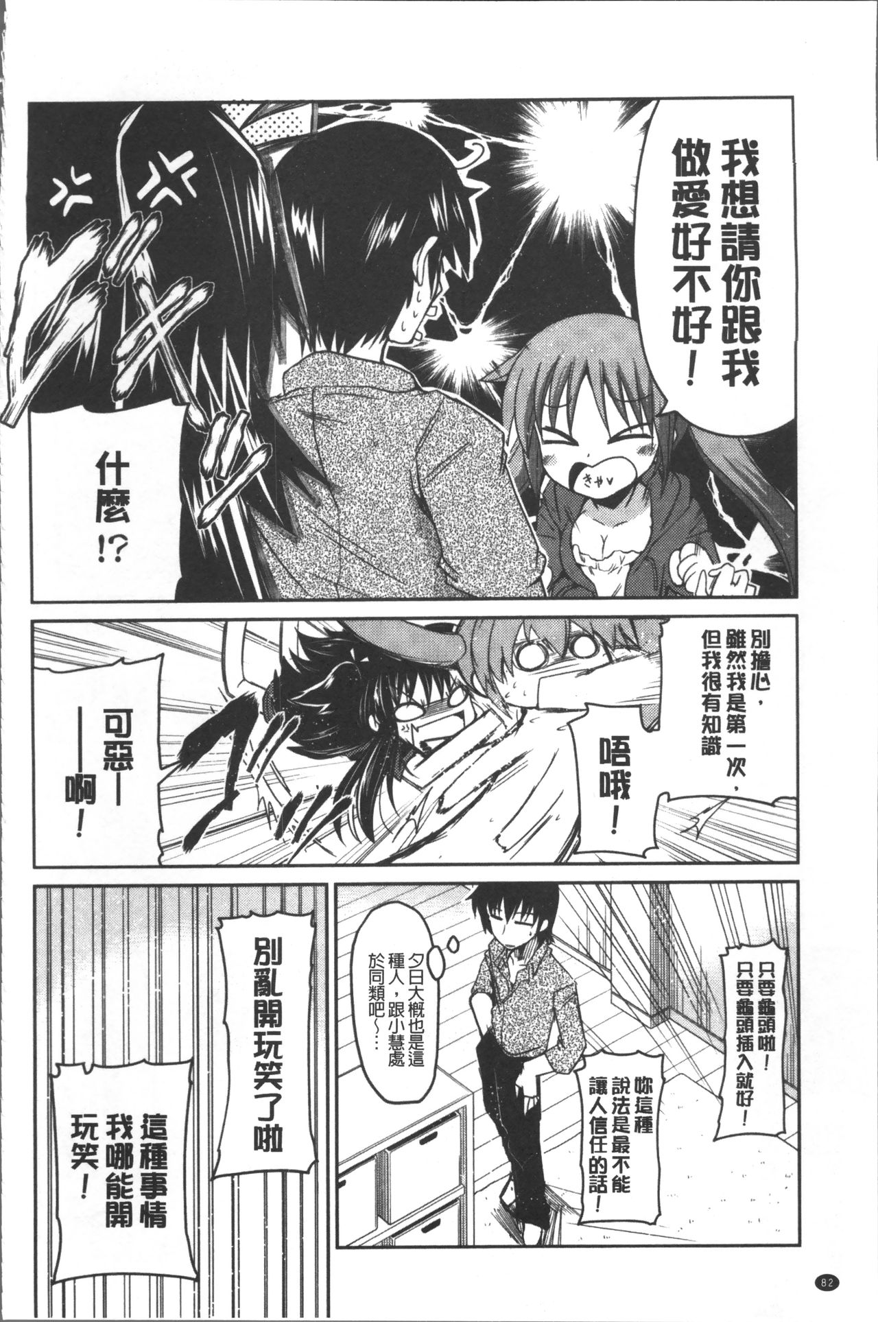 [澤野明] 妹たちのエッチなひみつ [中国翻訳]