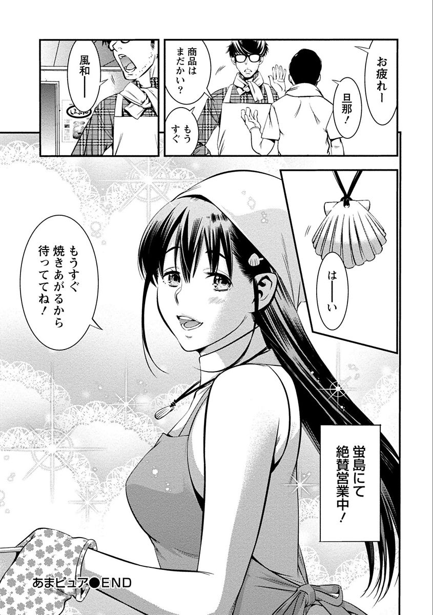 [志峨丘トウキ] あまピュア [DL版]