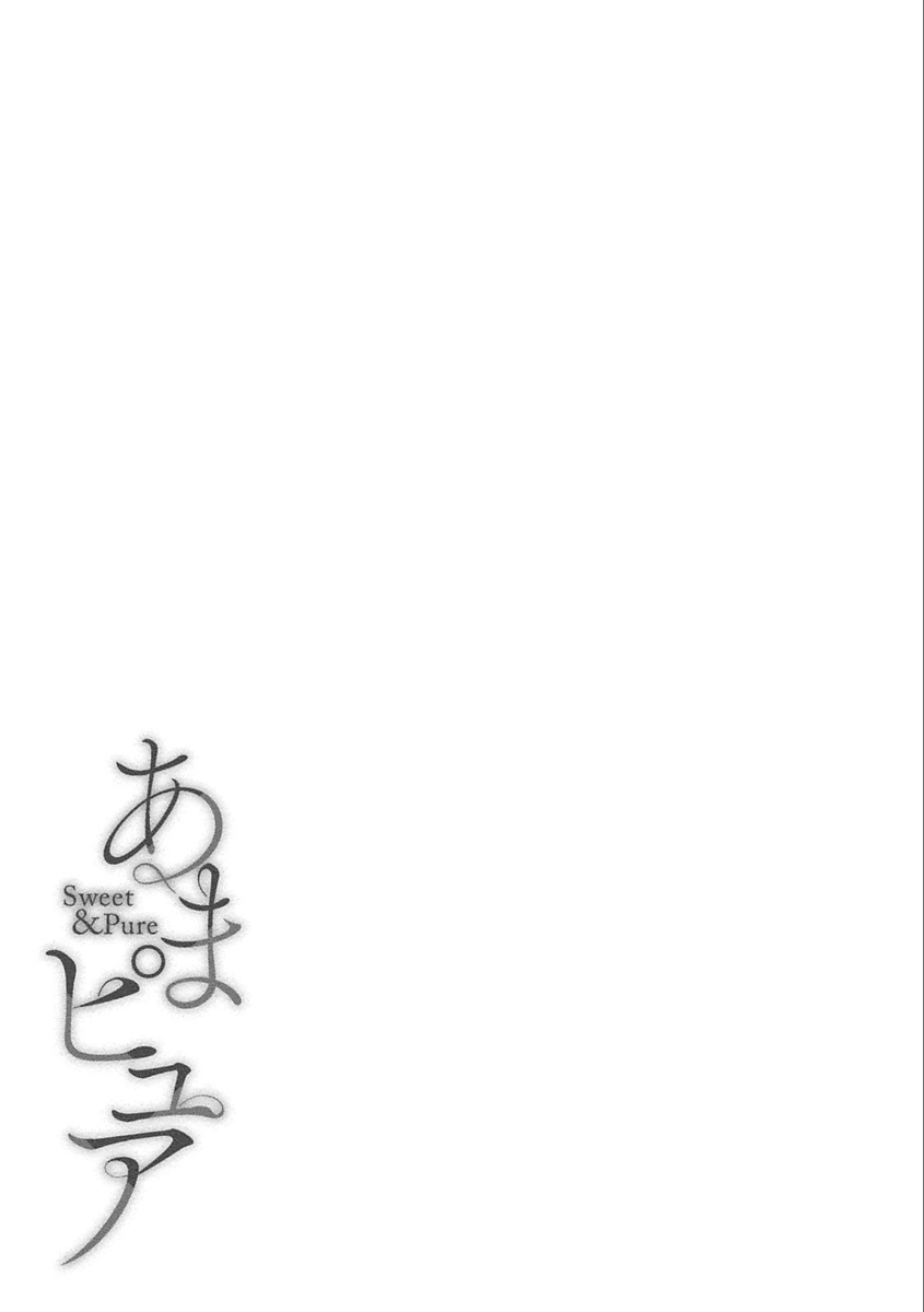 [志峨丘トウキ] あまピュア [DL版]