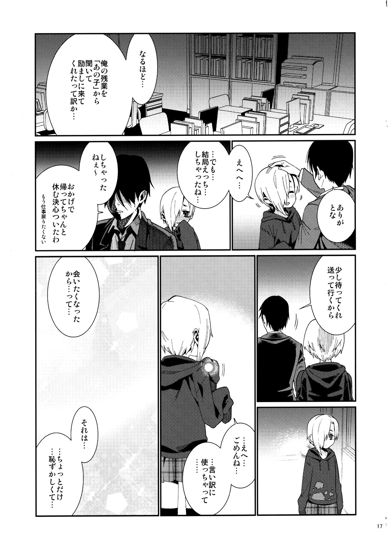 (C93) [遥夢社 (源五郎)] 白坂小梅との関係4 (アイドルマスター シンデレラガールズ)