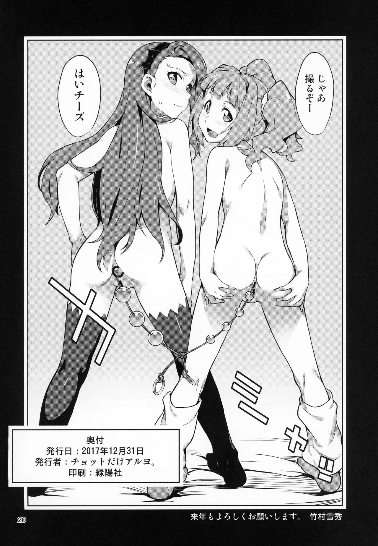 (C93) [チョットだけアルヨ。 (竹村雪秀)] やよいお(し)り (アイドルマスター)