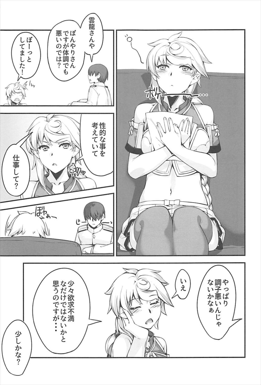 (C93) [鑑賞用モルモット (Mr.Lostman)] 雲龍さんはエッチがしたい (艦隊これくしょん -艦これ-)