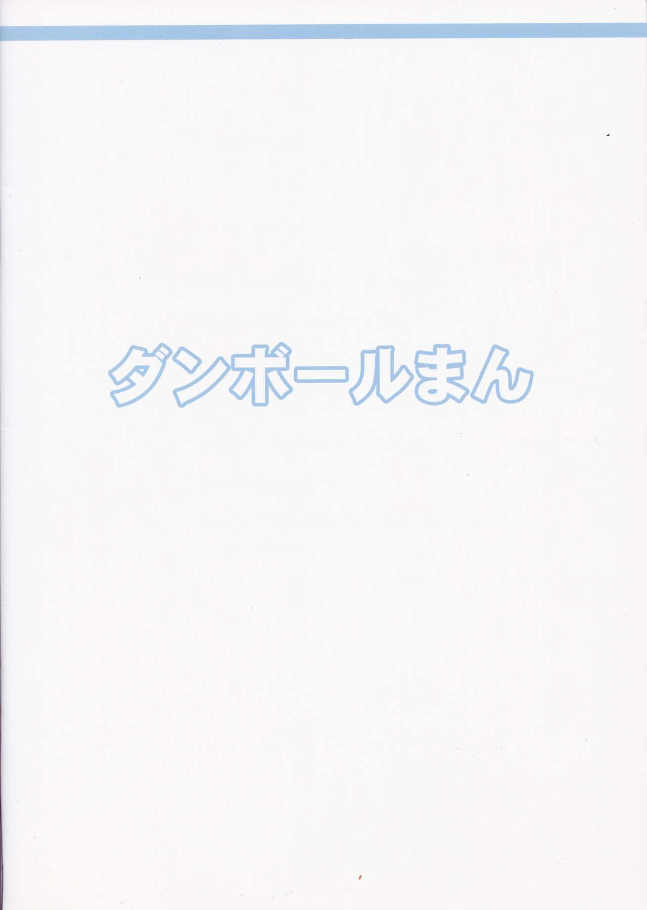 (COMIC1☆8) [ダンボールまん (肉まんうめぇw)] 気になる所ございますよ (艦隊これくしょん -艦これ-)