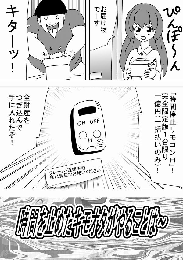 [bbwH] 時間を止めたキモオタがやることは～