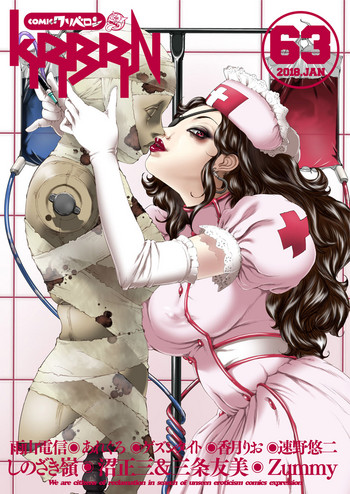 COMIC クリベロン 2018年1月号 Vol.63 COMIC クリベロン 2018年1月号 Vol.63