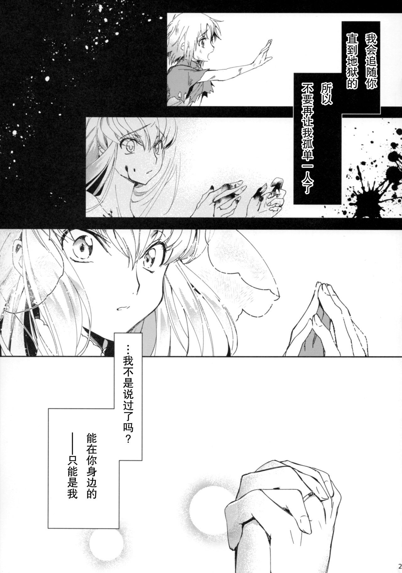(C93) [CREAYUS (嵐月)] White Noise (コードギアス 反逆のルルーシュ) [中国翻訳]