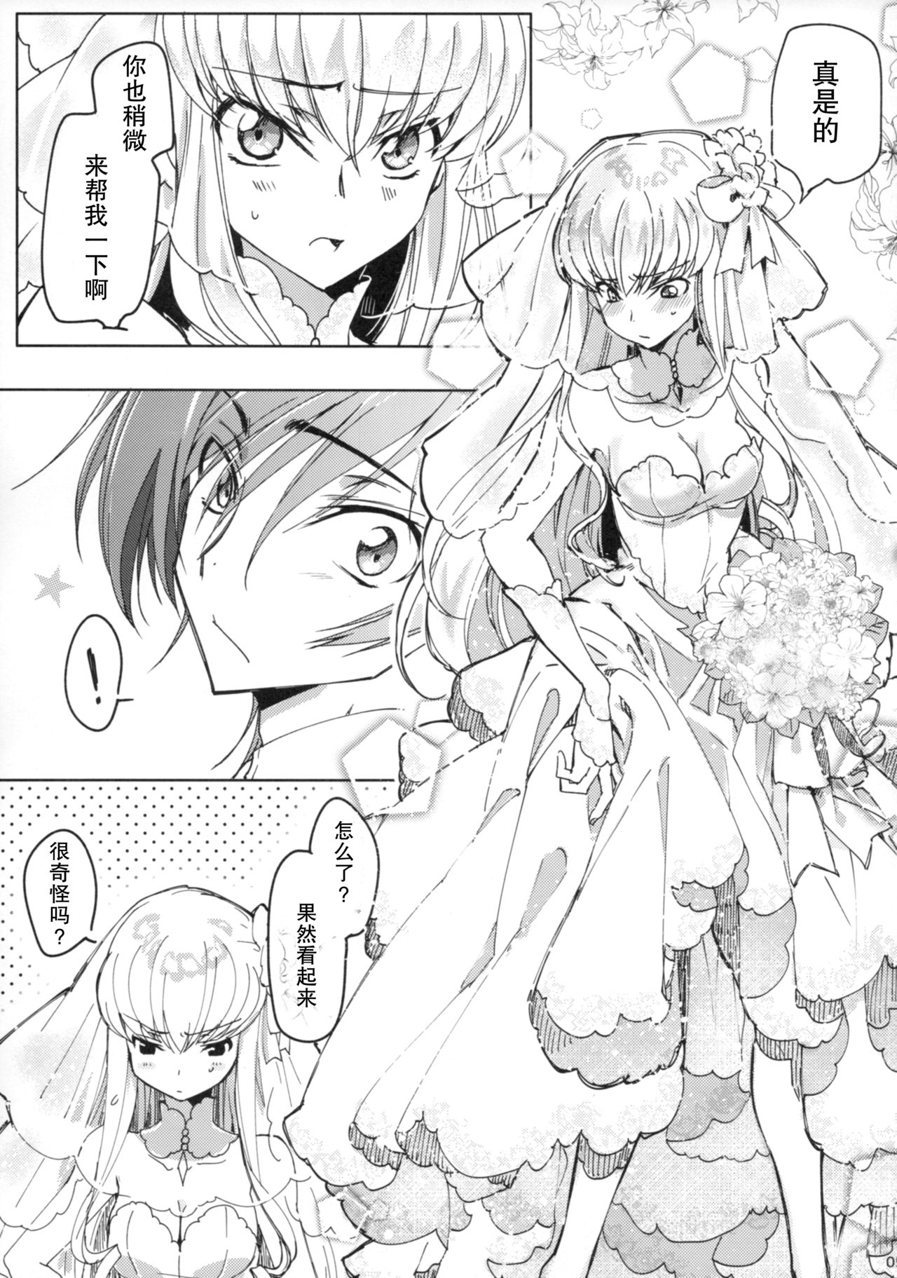 (C93) [CREAYUS (嵐月)] White Noise (コードギアス 反逆のルルーシュ) [中国翻訳]