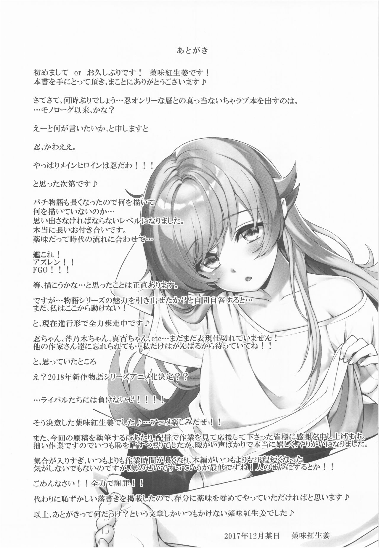 (C93) [薬味紅生姜] パチ物語 Part15 こよみサービス (化物語)