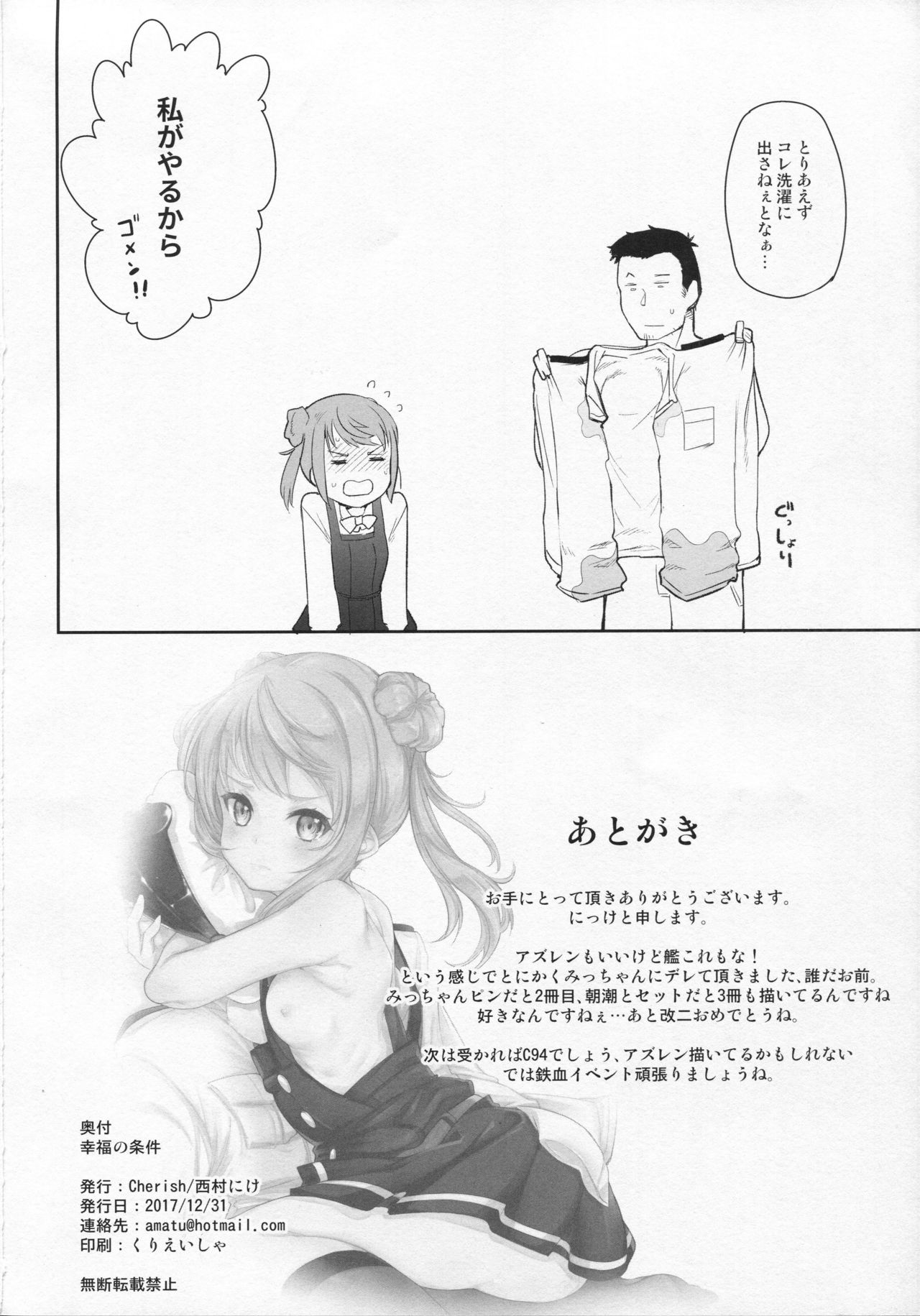 (C93) [*Cherish* (西村にけ)] 幸福の条件 (艦隊これくしょん -艦これ-)