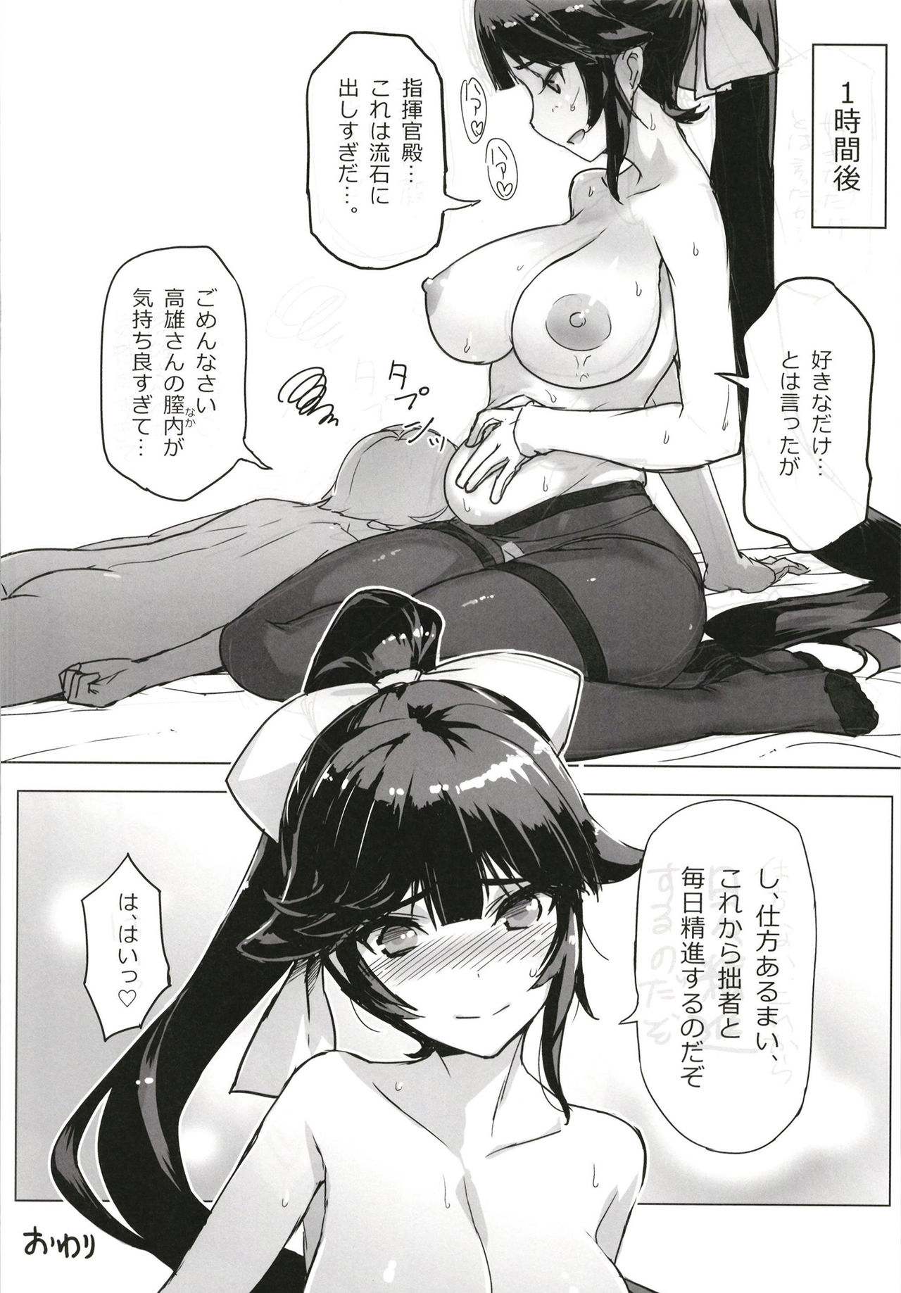 (C93) [時間差攻撃 (遠矢大介)] 高雄さんと精進する本 (アズールレーン)