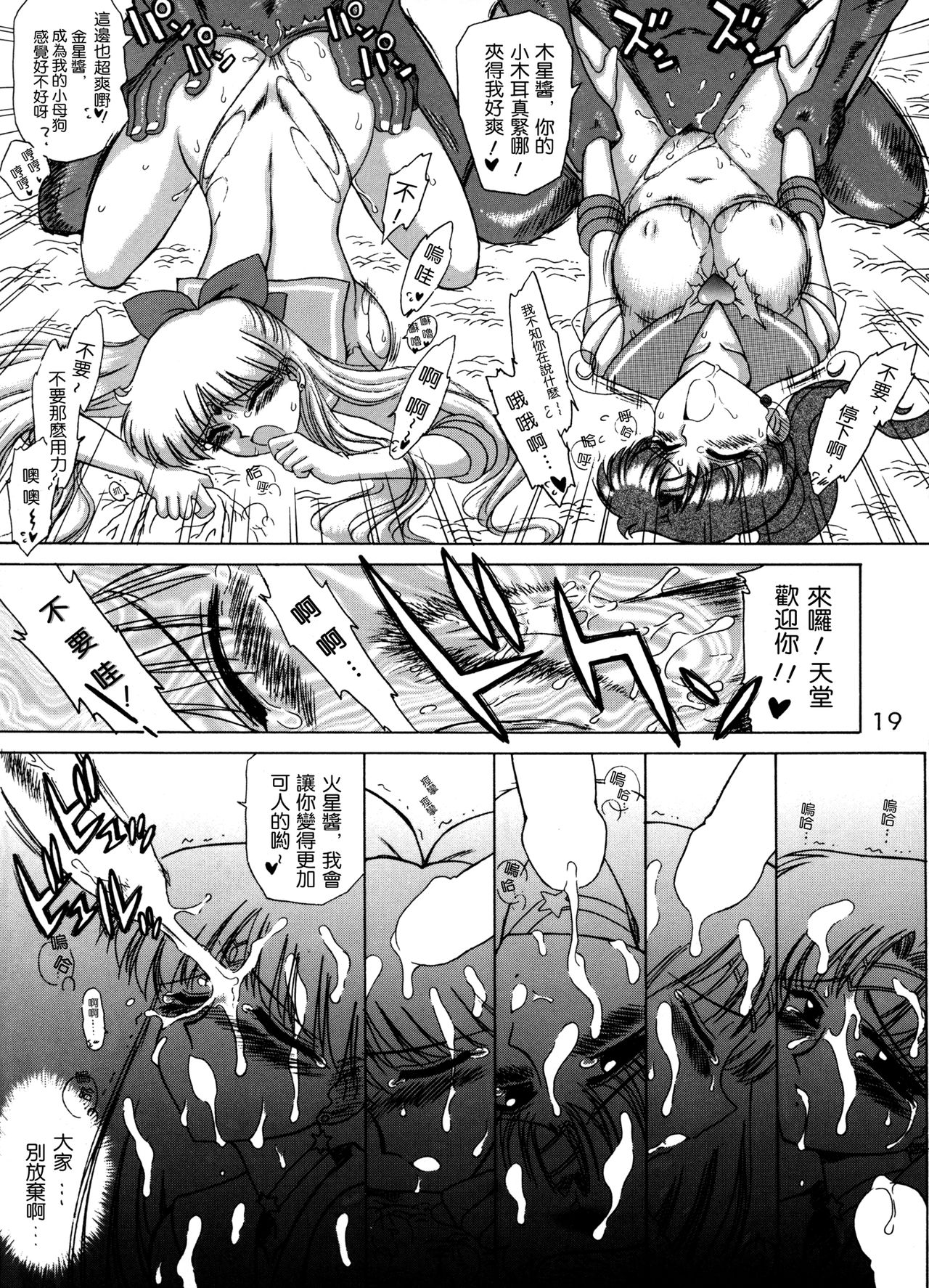 [BLACK DOG (黒犬獣)] ANOTHER ONE BITE THE DUST (美少女戦士セーラームーン) [中国翻訳] [2015年2月15日]