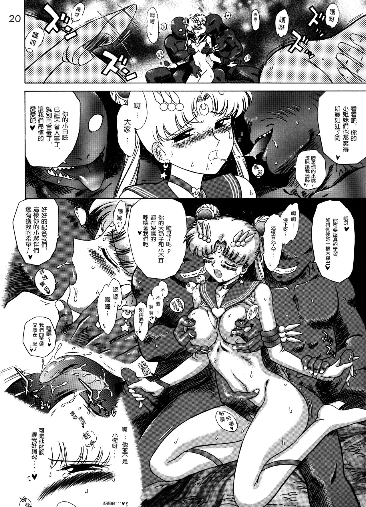 [BLACK DOG (黒犬獣)] ANOTHER ONE BITE THE DUST (美少女戦士セーラームーン) [中国翻訳] [2015年2月15日]