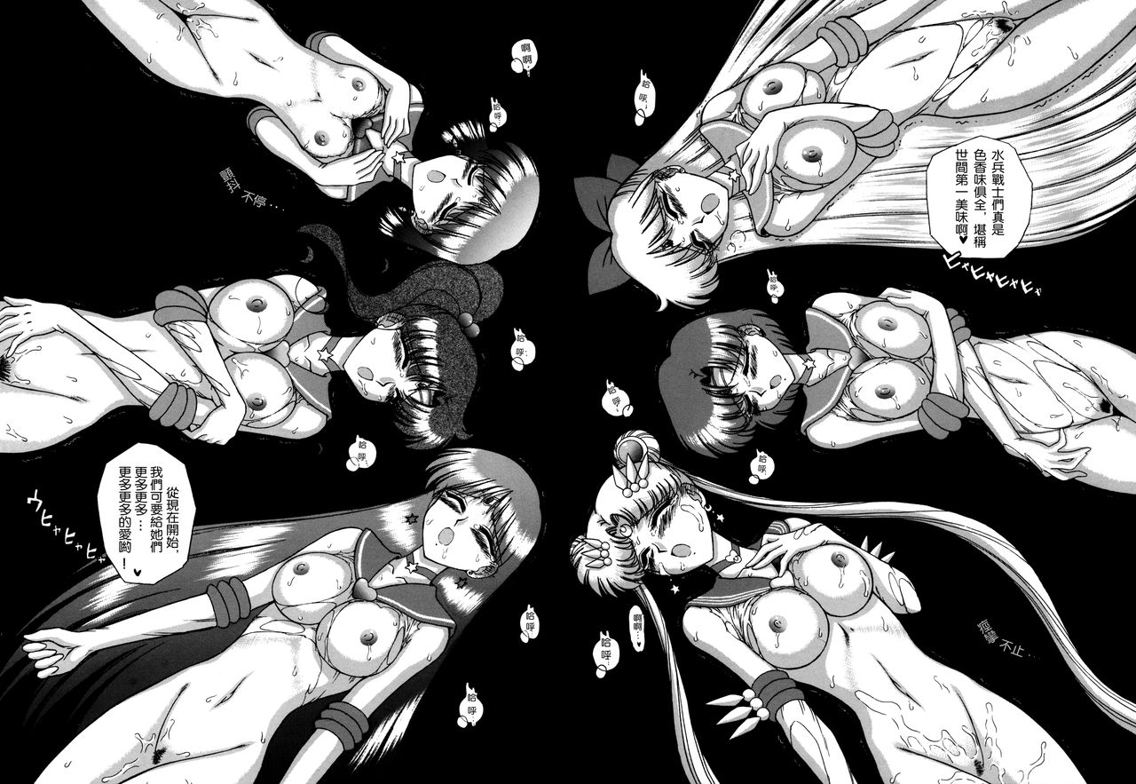 [BLACK DOG (黒犬獣)] ANOTHER ONE BITE THE DUST (美少女戦士セーラームーン) [中国翻訳] [2015年2月15日]