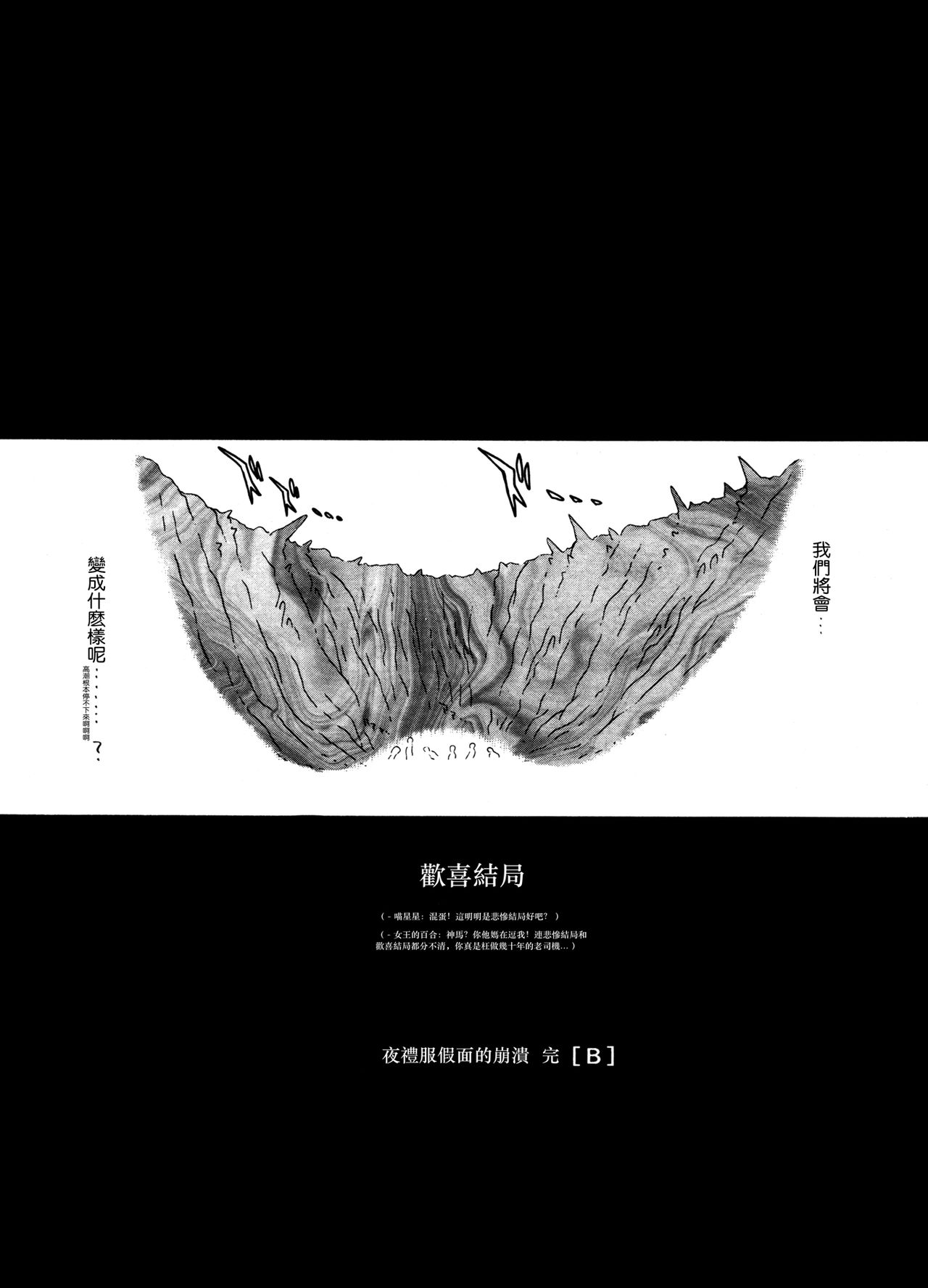 [BLACK DOG (黒犬獣)] ANOTHER ONE BITE THE DUST (美少女戦士セーラームーン) [中国翻訳] [2015年2月15日]