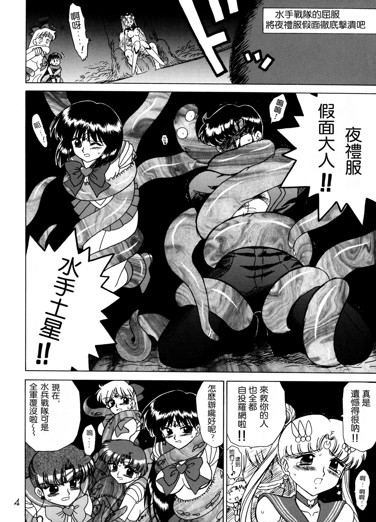 [BLACK DOG (黒犬獣)] ANOTHER ONE BITE THE DUST (美少女戦士セーラームーン) [中国翻訳] [2015年2月15日]