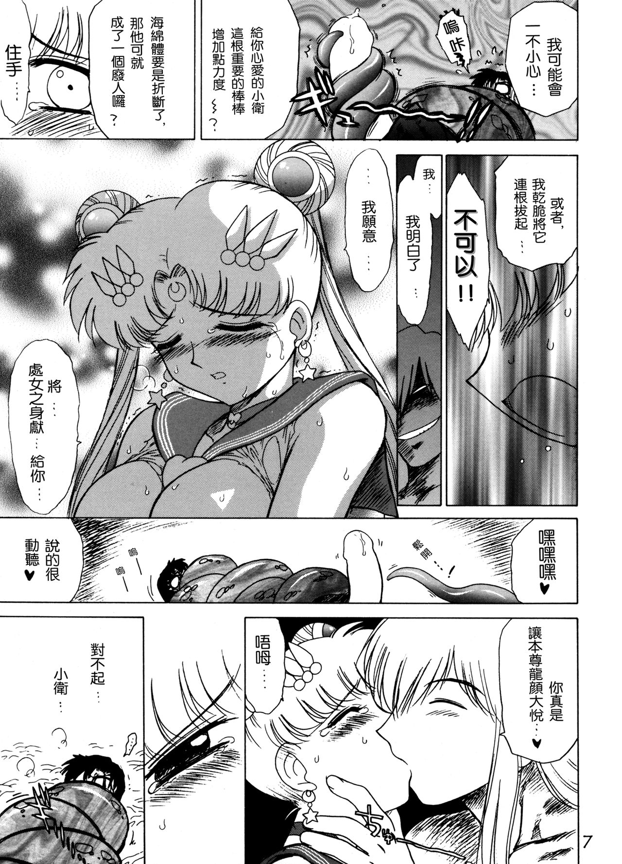 [BLACK DOG (黒犬獣)] ANOTHER ONE BITE THE DUST (美少女戦士セーラームーン) [中国翻訳] [2015年2月15日]