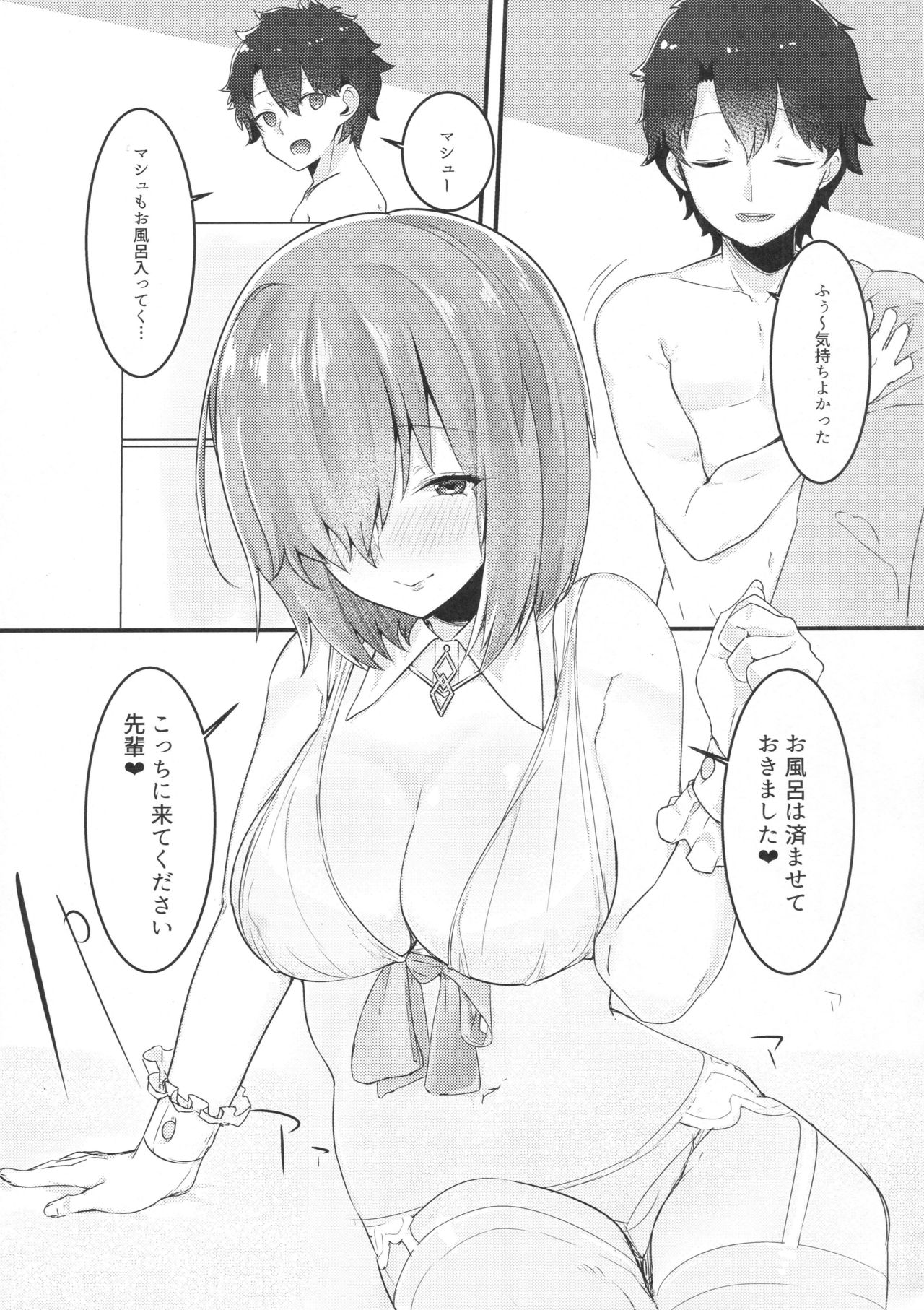 (C93) [おふとんでスヤァ (みつどうえ)] えっちしましゅ (Fate/Grand Order)