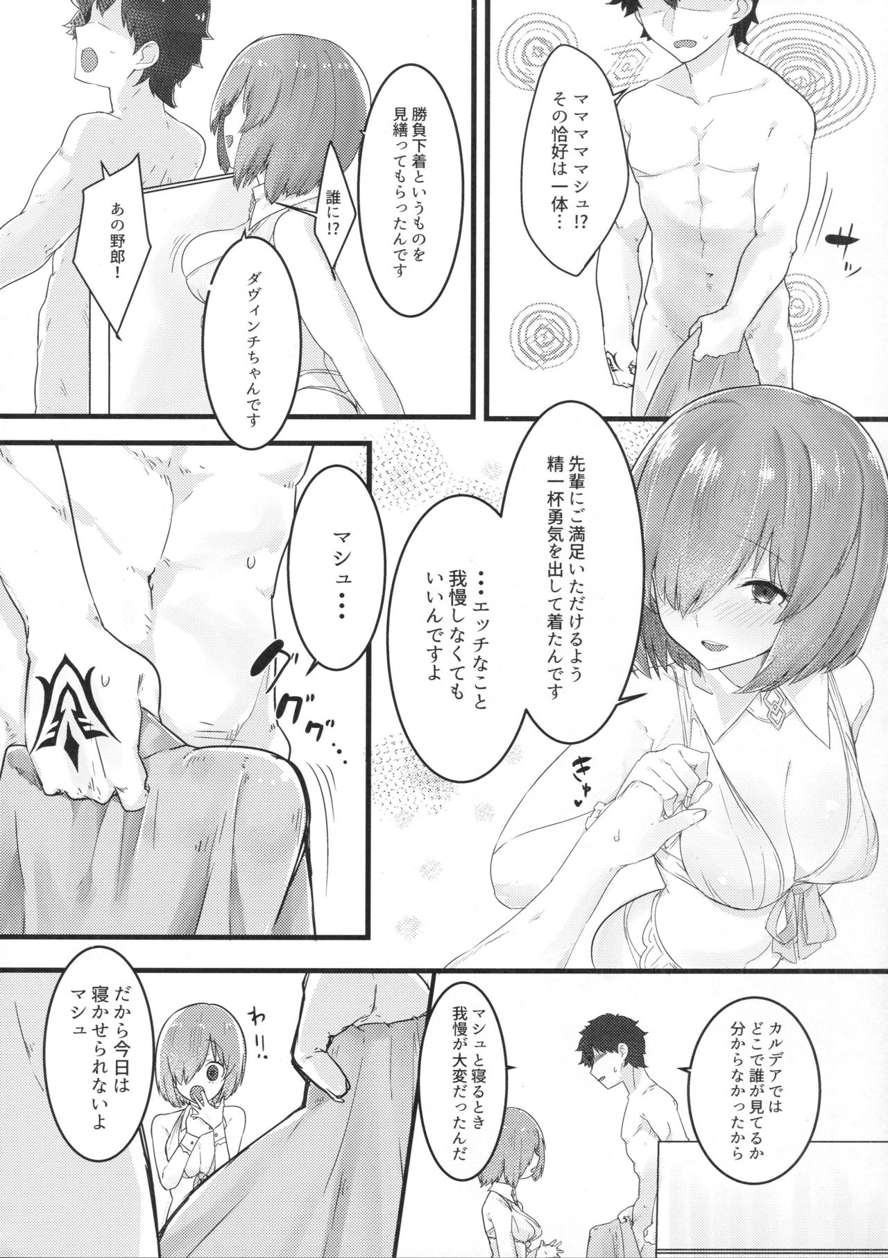 (C93) [おふとんでスヤァ (みつどうえ)] えっちしましゅ (Fate/Grand Order)