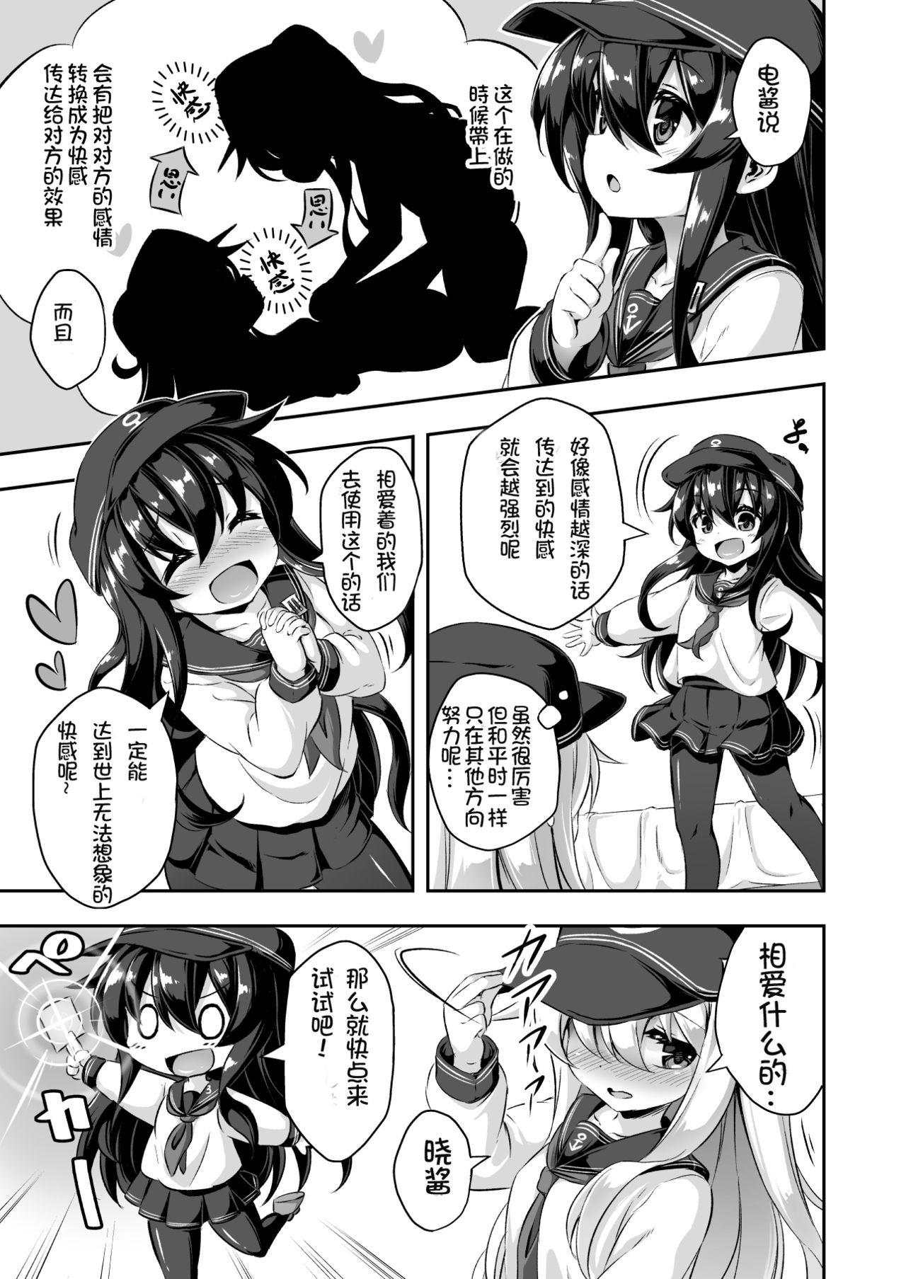 [Achromic (夢双月)] ろり&ふた Vol.10 (艦隊これくしょん -艦これ-) [中国翻訳] [DL版]