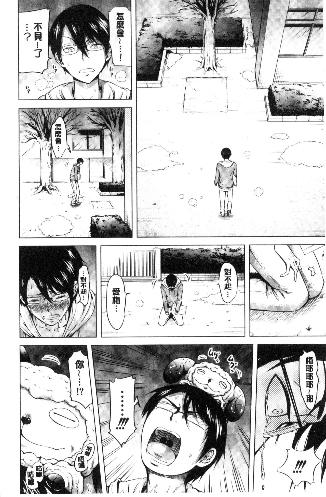 [赤月みゅうと] ラブメア♡ 下 [中国翻訳]