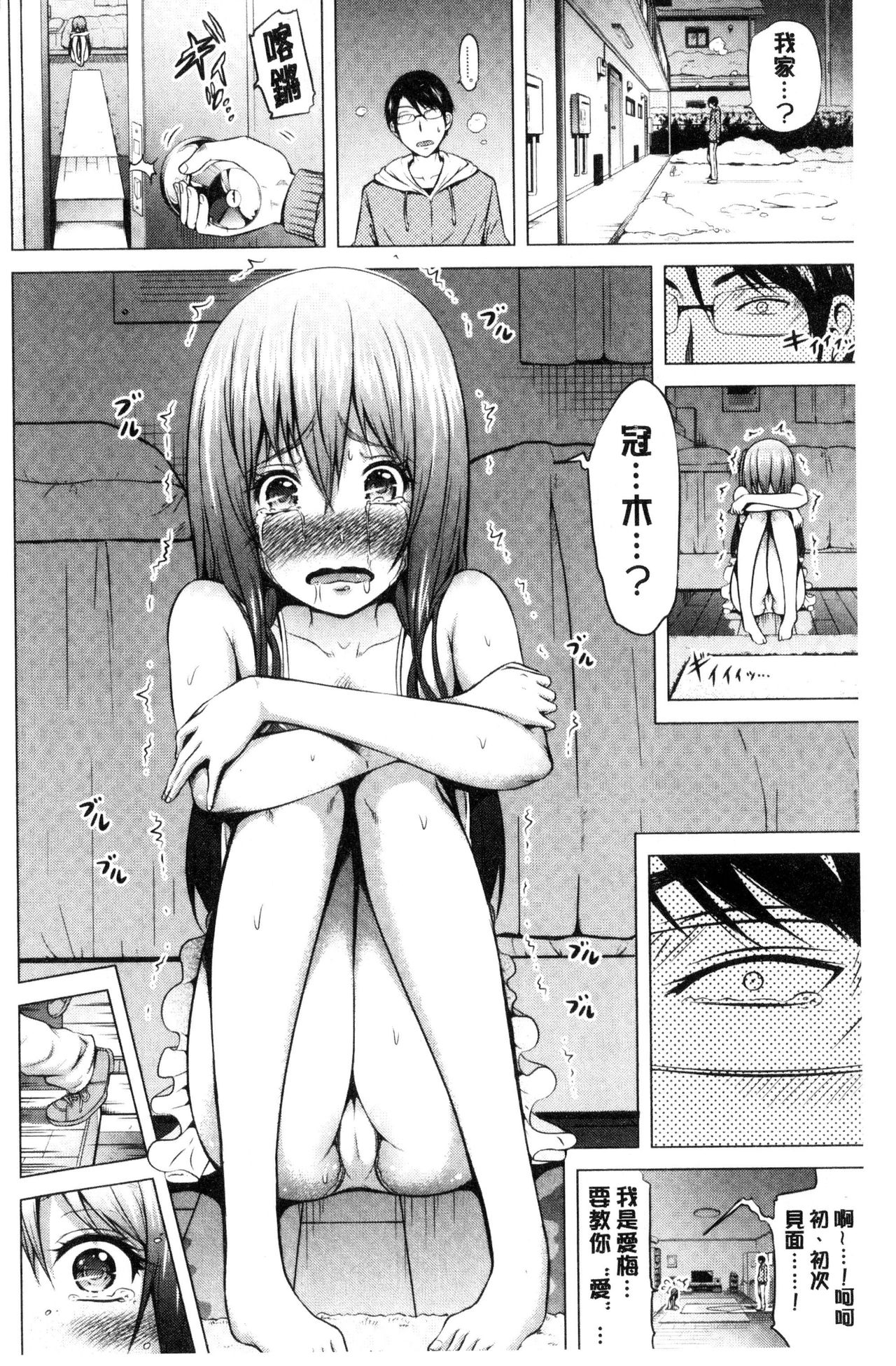 [赤月みゅうと] ラブメア♡ 下 [中国翻訳]