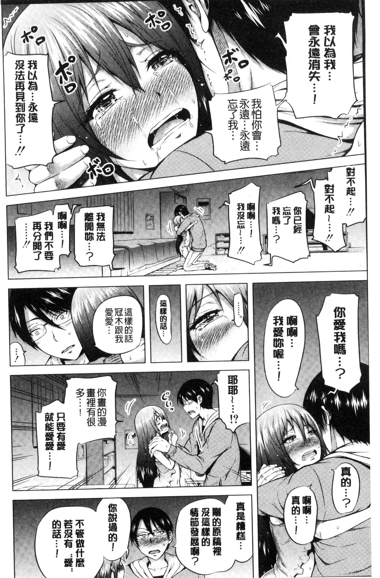 [赤月みゅうと] ラブメア♡ 下 [中国翻訳]