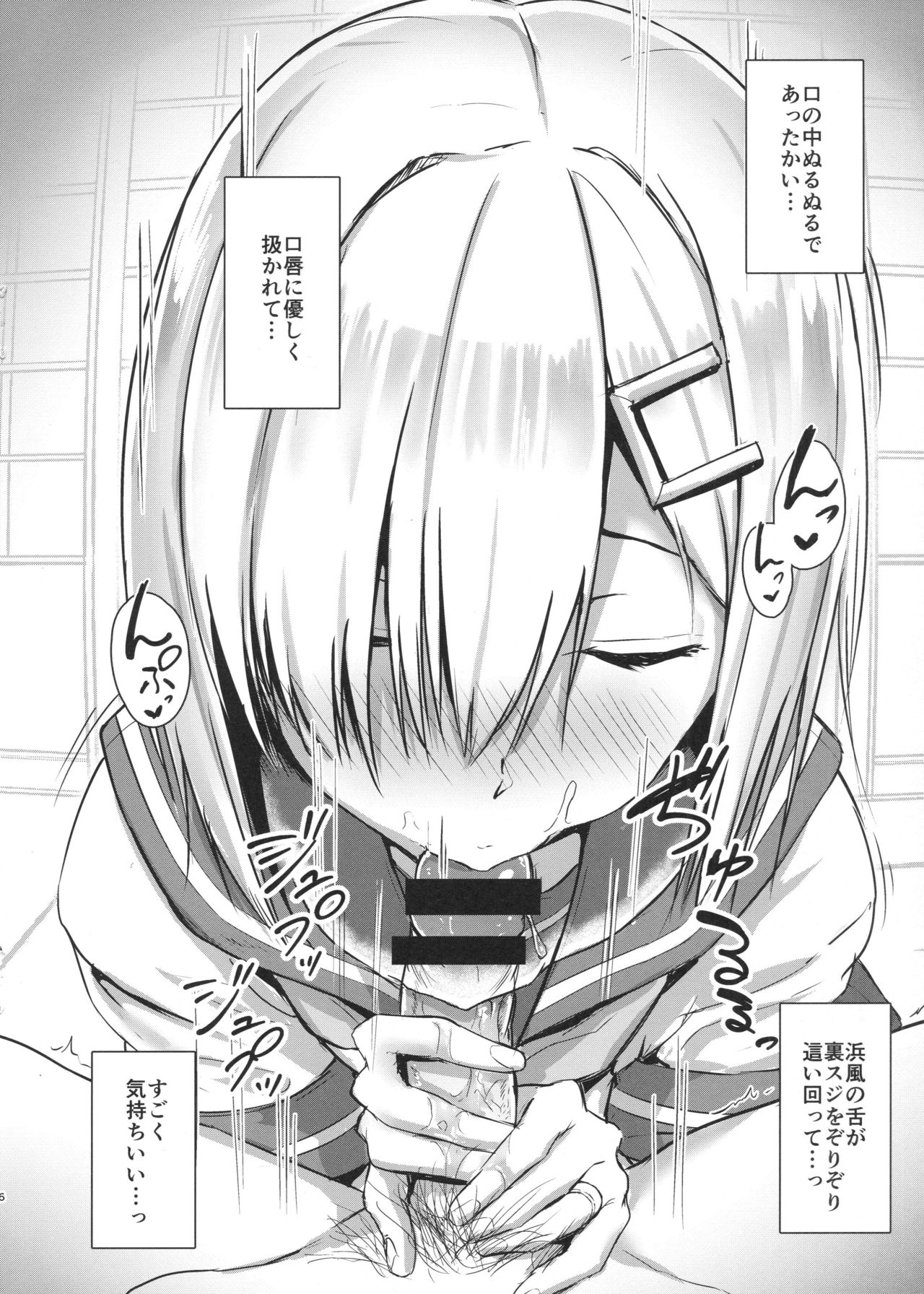 (C93) [アオイ電脳 (葵井ちづる)] 浜風にお口で抜いてもらう本 (艦隊これくしょん -艦これ-)