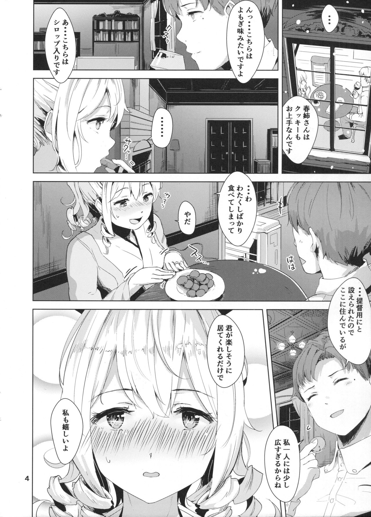 (C93) [拾八secの彼方 (五月猫)] ハタカゼ ヨトギ ロマン (艦隊これくしょん -艦これ-)