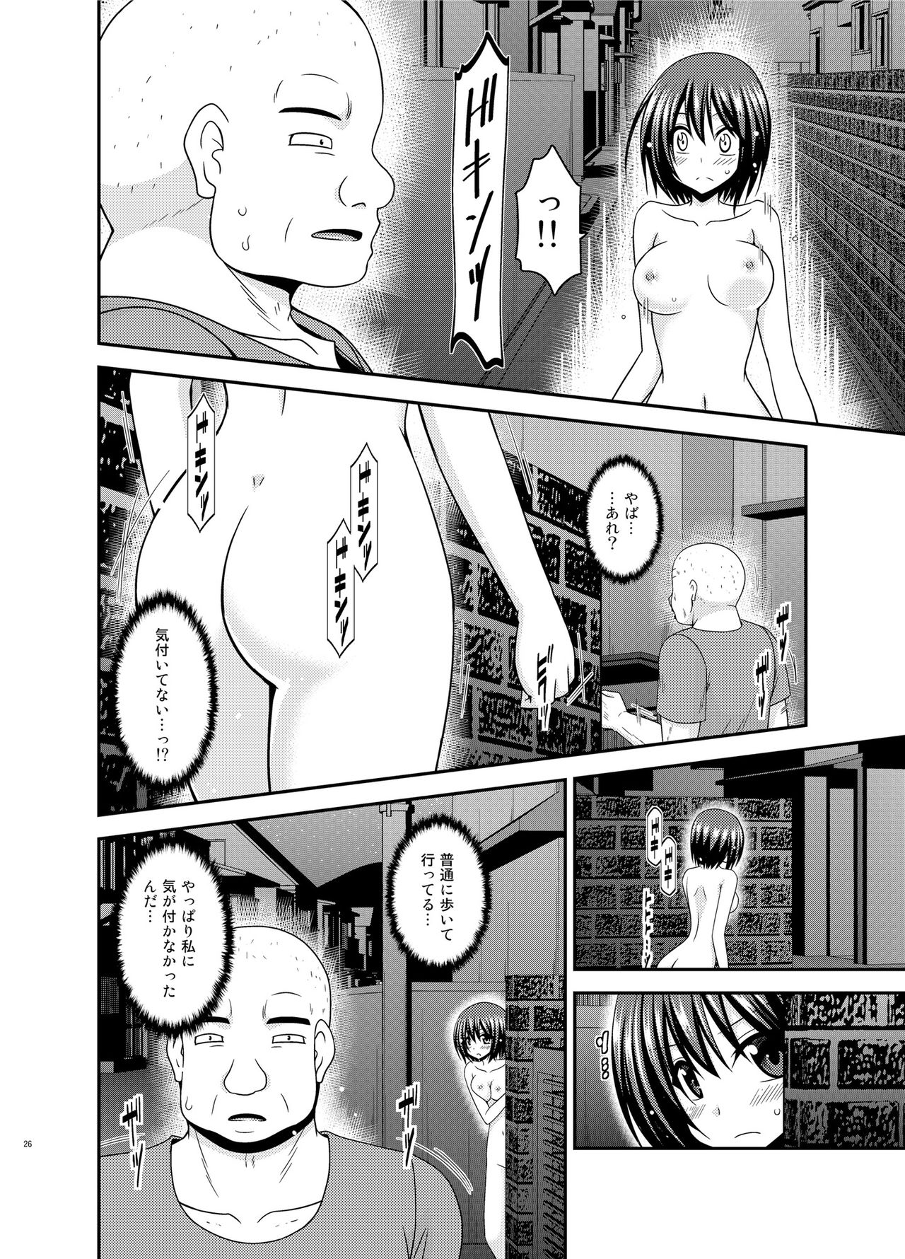 [valssu (茶琉)] 水島さんは露出症 [DL版]