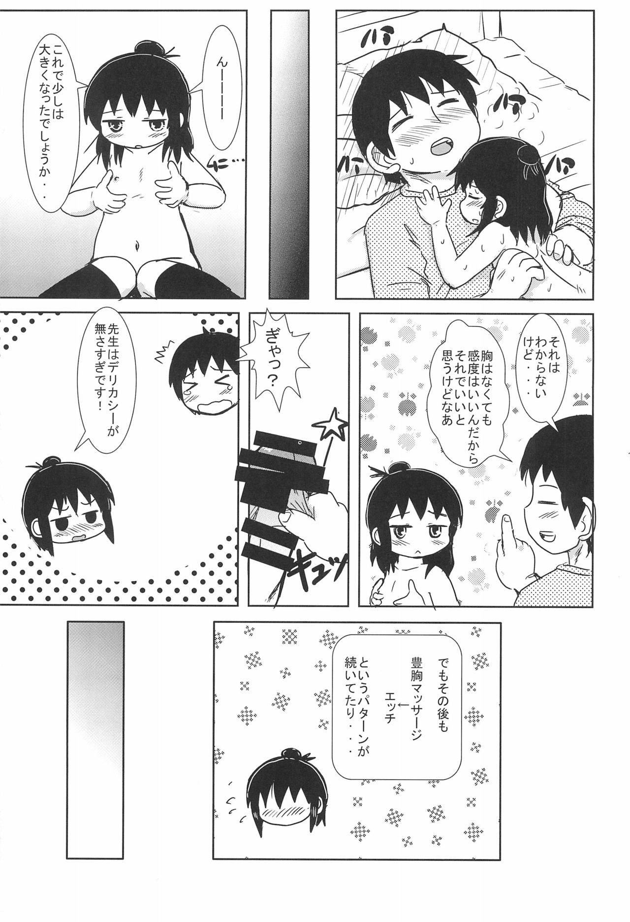 (C85) [BOOKSたかだ (よしぷー)] やわらか三女さん (みつどもえ)