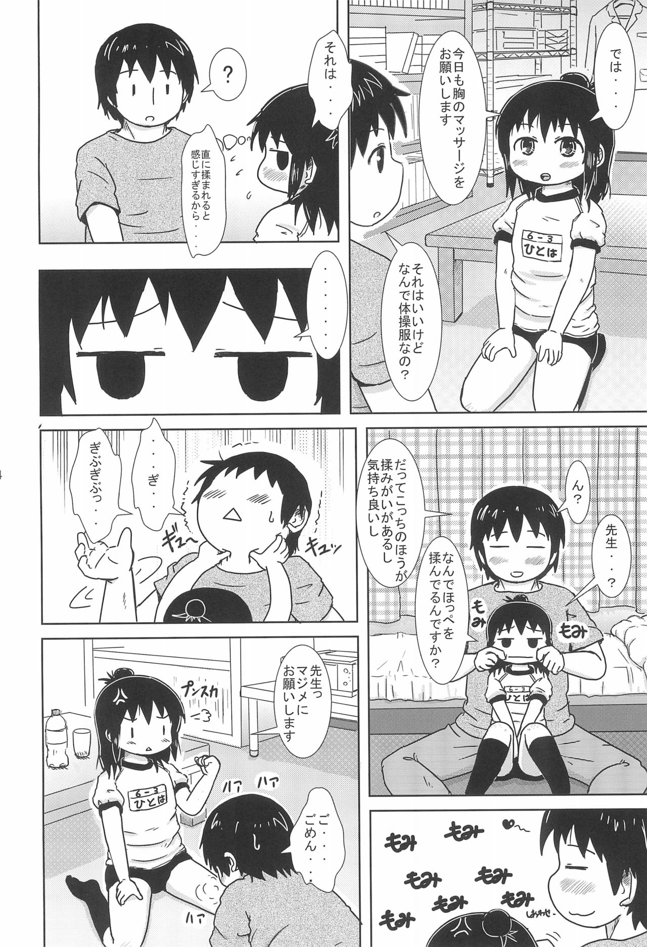 (C85) [BOOKSたかだ (よしぷー)] やわらか三女さん (みつどもえ)