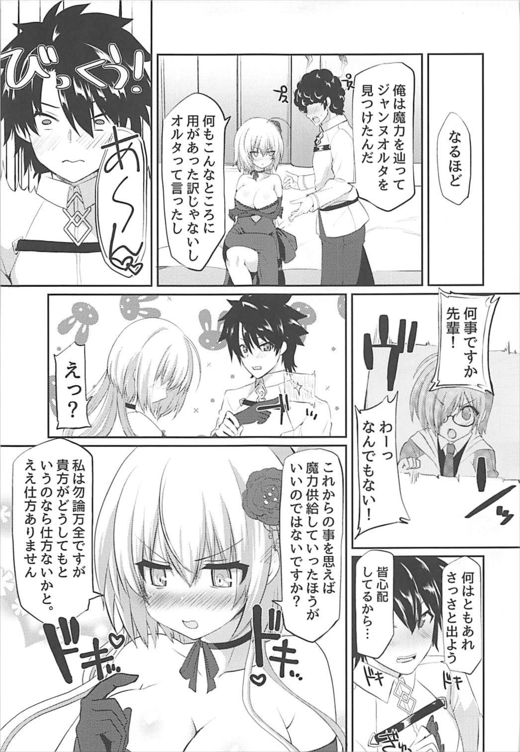 (C93) [福茶工房 (なちすけ)] ジャンヌ・オルタとどきどきソープごっこ (Fate/Grand Order)