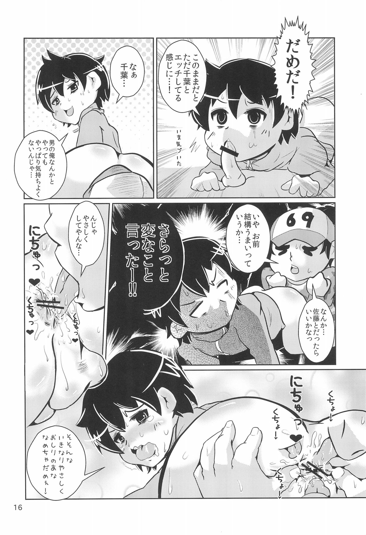 (ショタスクラッチ14) [ショヲニカ (三遊亭つぶつぶ)] ひみつのおさとうじる (みつどもえ)