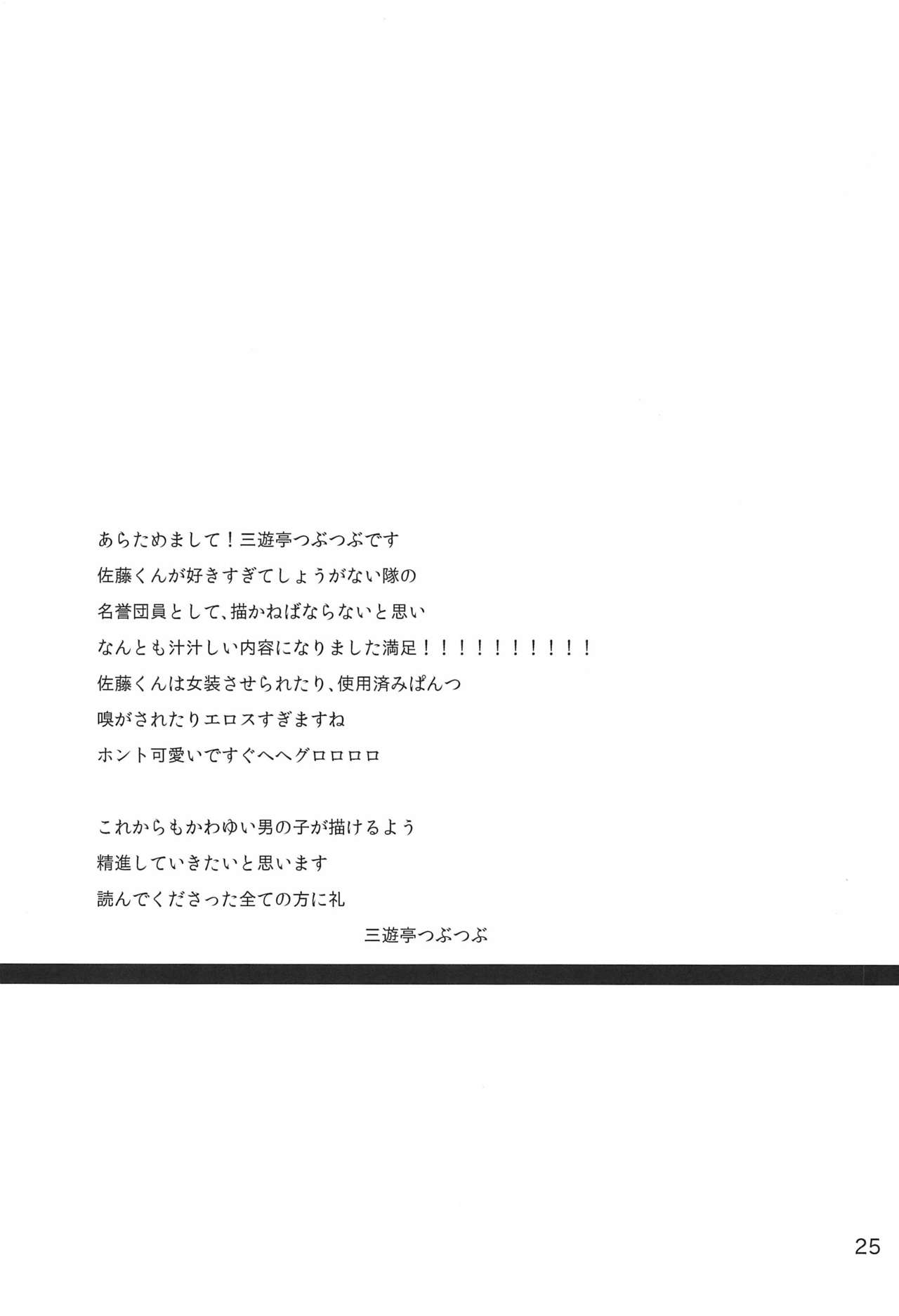 (ショタスクラッチ14) [ショヲニカ (三遊亭つぶつぶ)] ひみつのおさとうじる (みつどもえ)