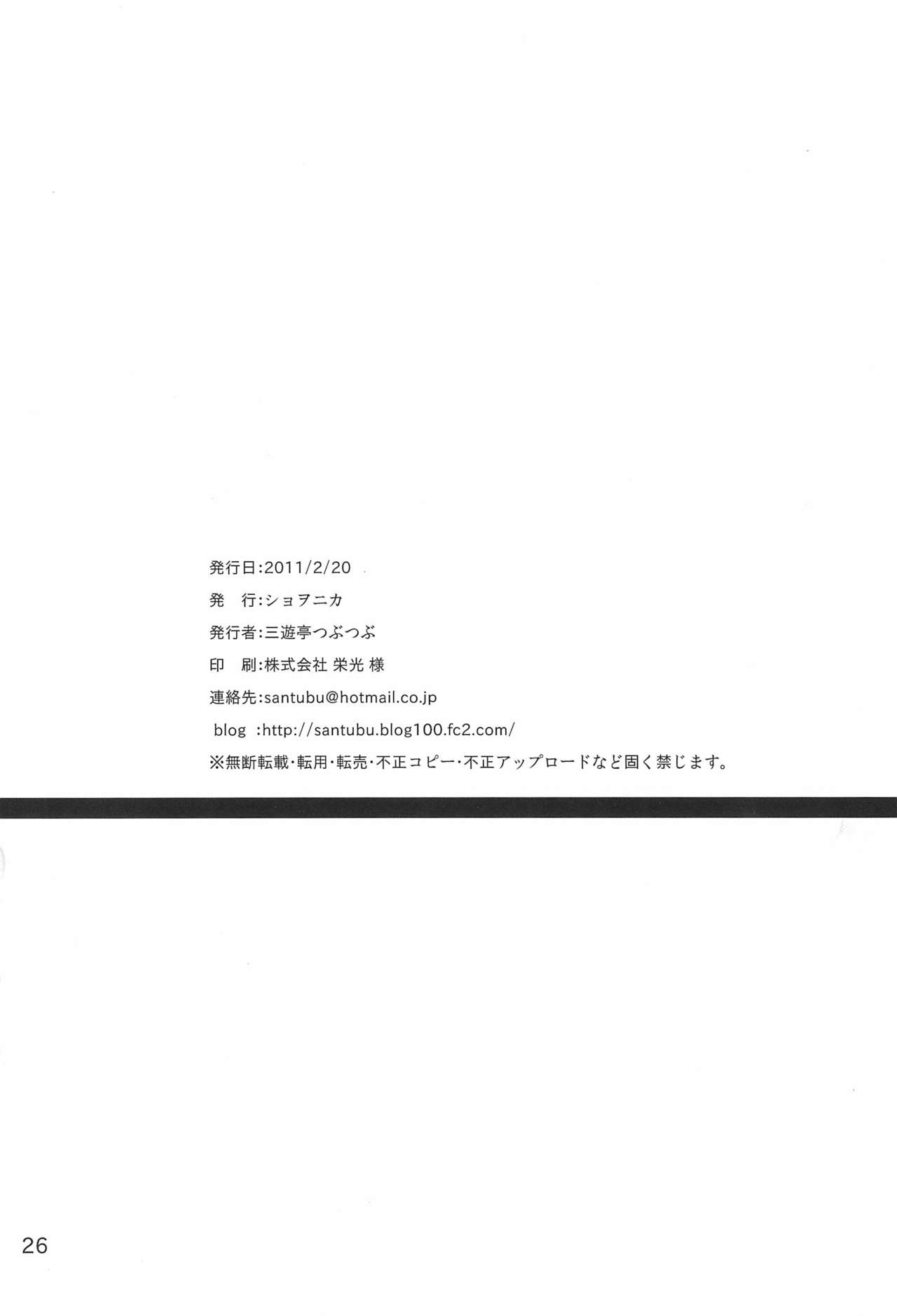 (ショタスクラッチ14) [ショヲニカ (三遊亭つぶつぶ)] ひみつのおさとうじる (みつどもえ)