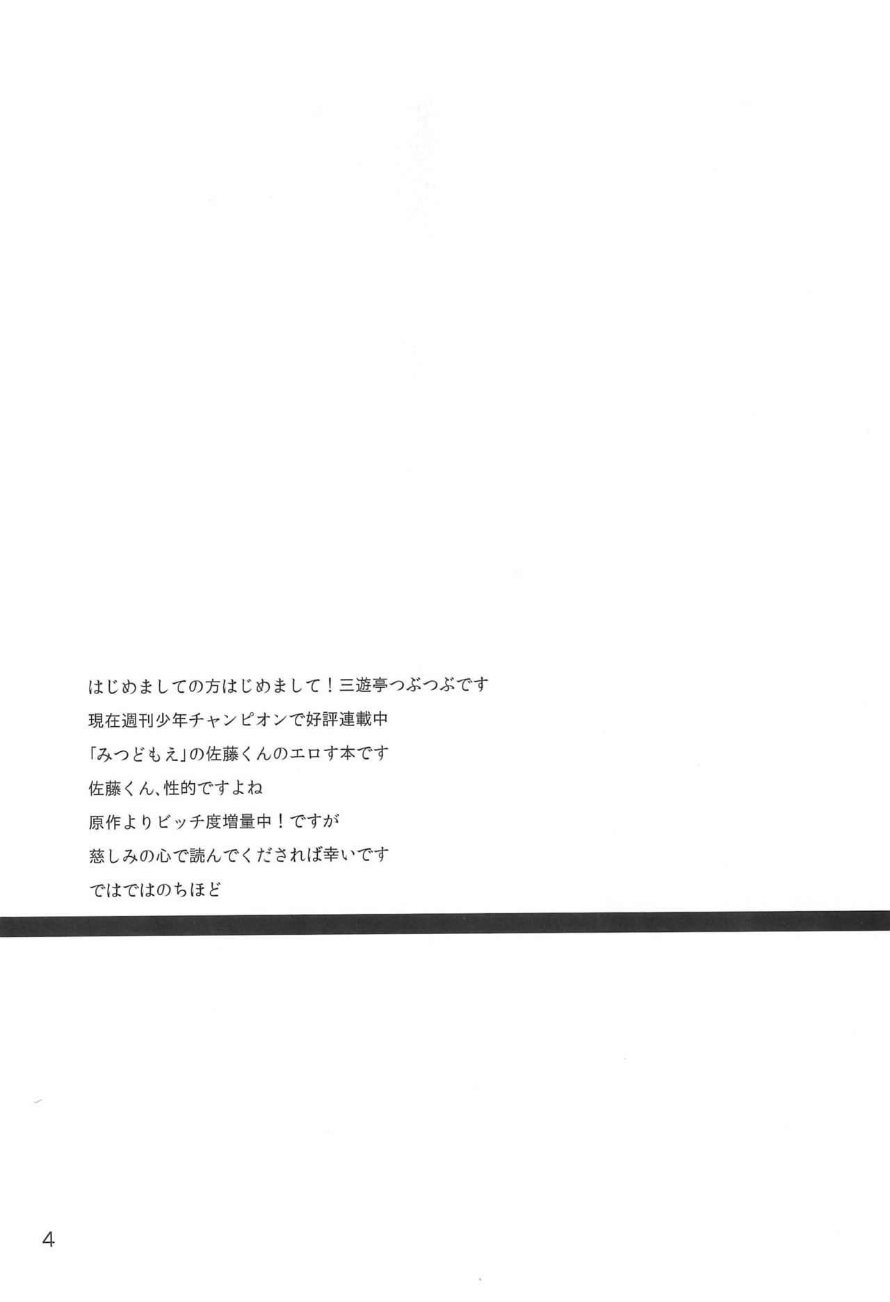 (ショタスクラッチ14) [ショヲニカ (三遊亭つぶつぶ)] ひみつのおさとうじる (みつどもえ)