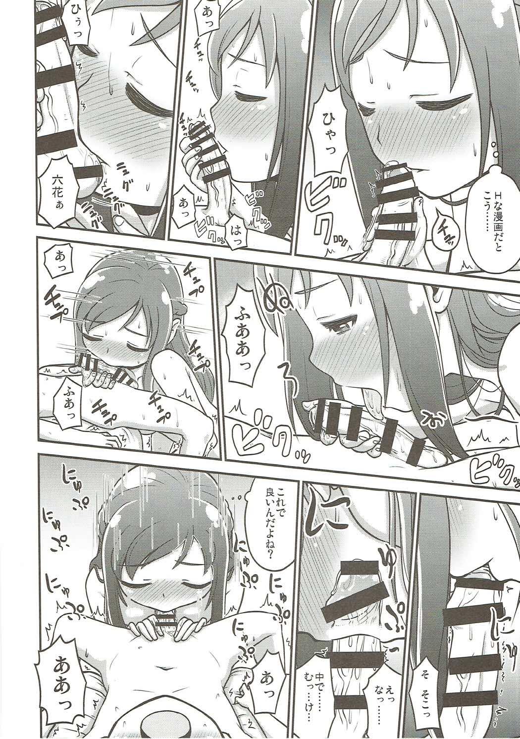 (C85) [骨粉 (ホネ)] 六花におまかせ! (ドキドキ！プリキュア)