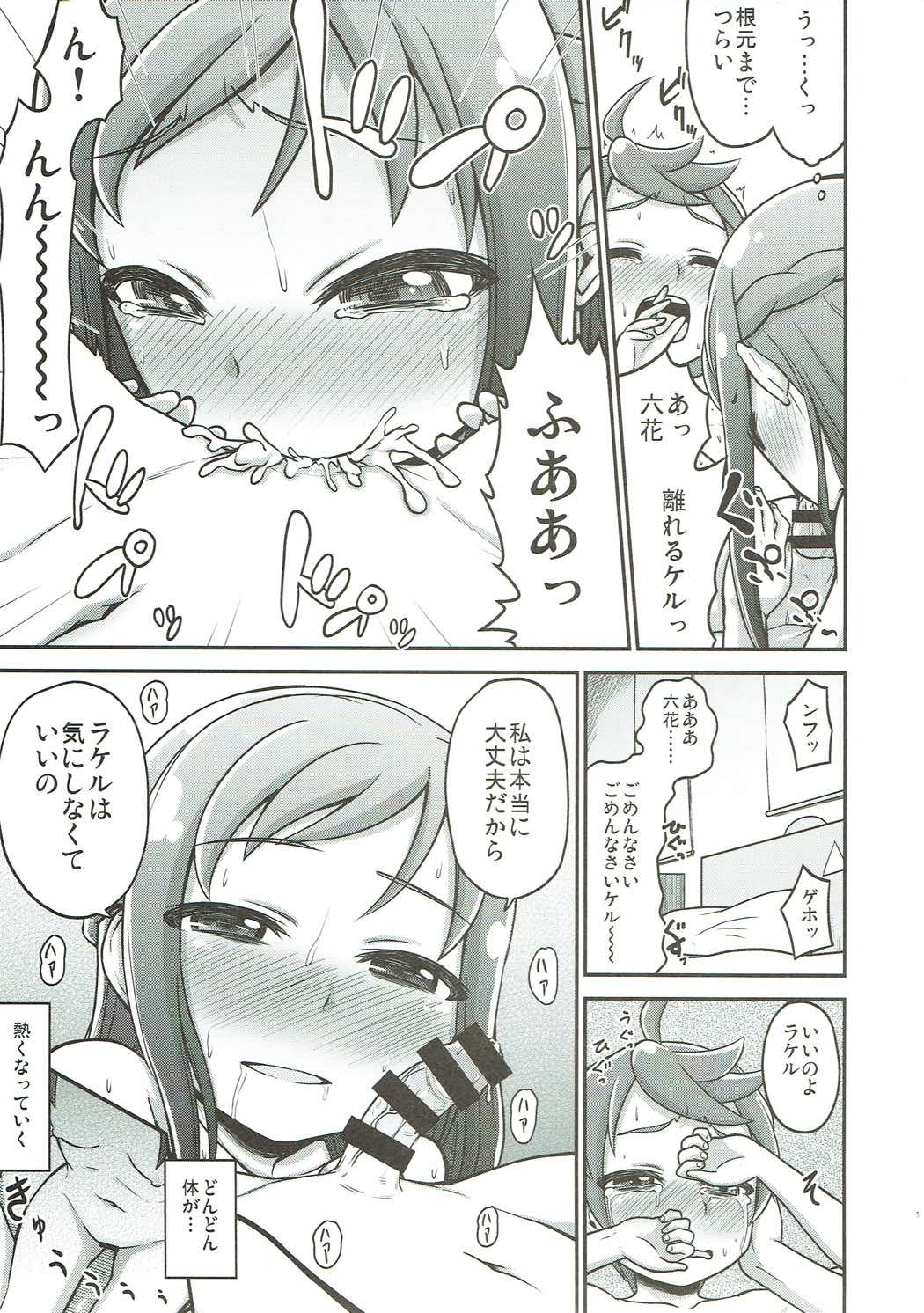 (C85) [骨粉 (ホネ)] 六花におまかせ! (ドキドキ！プリキュア)